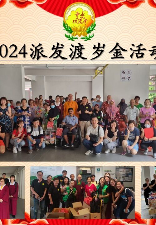 2024 CNY Red Packet Distribution