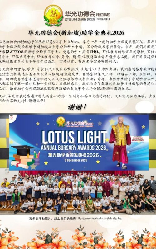 2026 Bursary Chinese 2026 Bursary Chinese